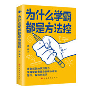 為什么學(xué)霸都是方法控 所謂學(xué)習(xí)好就是方法好