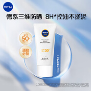 妮維雅（NIVEA）密集多重光護(hù)防曬乳15ml
