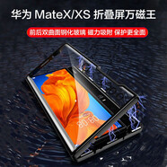 優(yōu)矩 適用華為matexs手機殼高清防窺萬磁王雙面玻璃殼mateXs2磁吸金屬邊框收納保護殼防摔全包保護套男 華為MateX/XS（高清款）黑色