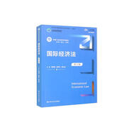 國際經(jīng)濟(jì)法（第六版）/新編21世紀(jì)法學(xué)系列教材