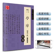 華夏萬(wàn)卷 蘭亭序鋼筆行書(shū)字帖 晉·王羲之行書(shū)經(jīng)典 吳玉生硬筆書(shū)法臨摹描紅繁體字大學(xué)生成人初學(xué)者練字帖暑假銜接