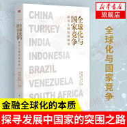 溫鐵軍書(shū)系自選】 全球化與國(guó)家競(jìng)爭(zhēng) 八次危機(jī)  解構(gòu)現(xiàn)代化等 從農(nóng)業(yè)1.0到農(nóng)業(yè)4.0 經(jīng)濟(jì)理論書(shū)籍中國(guó)經(jīng)濟(jì) 鳳凰新華書(shū)店旗艦店 全球化與國(guó)家競(jìng)爭(zhēng)【定價(jià)78】