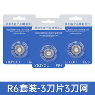 適用飛科剃須刀頭刀網(wǎng)FR6通用刀片FS330 FS871 FS719 FS711FS875 適用飛科fr6刀頭 3刀3網(wǎng)【3個(gè)裝