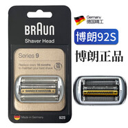 博朗（BRAUN）德國博朗剃須刀9系刀頭網(wǎng)配件92S92B S9系 9090 9299 9260 9290cc 9系全系通用銀色94M