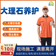 潔小滿(mǎn) 大理石拋光 石材養護拋光鏡面 防腐蝕增加光澤 保潔上門(mén) 石材養護大理石拋光 石材翻新養護丨2㎡ 北京丨上海丨深圳丨廣州