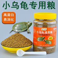 魚克斯幼龜龜糧專用糧龜苗開口糧食物小龜甲魚巴西龜草龜小烏龜飼料通用 誘食型烏龜開口糧小粒600ml