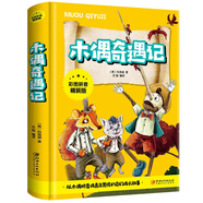 木偶奇遇記（彩圖拼音精裝版）