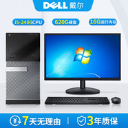 戴爾(DELL）電腦臺式機商用辦公直播/游戲 家用電腦主機全套酷睿I3/I5/I7二手主機電腦 i5-2400+16G+620G硬盤(pán) 9成新 單主機