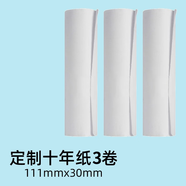 喵喵機MAX-C1啵哩L3專(zhuān)用十年定制熱敏紙111*30mm錯題試卷打印紙 手賬打印紙 10年定制紙3卷（111x30mm）