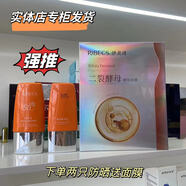 伊貝詩清爽隔離防曬乳50倍SPF50PA++++防紫外線不油膩持久軍訓(xùn) 兩支防曬送面膜 40克