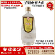 瀘州老窖大曲酒 52度 濃香型白酒 名酒鑒真 90年代 500mL 1瓶 出口版 老酒鑒真