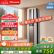 大金空調(diào) 新國標(biāo)變頻柜機空調(diào) 立柜式大臥室客廳家用辦公冷暖空調(diào) Daikin 帕締能 以舊換新 大3匹一級能效帕蒂能FVXF172WC-W白色