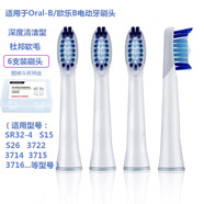 驅(qū)行者用于博朗歐樂(lè)b刷頭SR32-4 S15 S26 3715 3716 3722聲波電動(dòng)牙刷替換頭 深度清潔刷頭6支裝