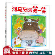 正版舊書(shū) 河馬牙醫笑一笑