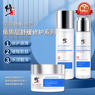 修正官方店敏感肌修復(fù)面霜臉部泛紅紅血絲修復(fù)角質(zhì)層薄增厚激素紅 修護(hù)三件套A[水+乳+霜]