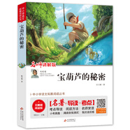 寶葫蘆的秘密 整本書(shū)閱讀（視頻講解版）中小學(xué)生課外閱讀書(shū)籍兒童文學(xué)世界名著 無(wú)障礙閱讀 考點(diǎn)導(dǎo)讀+閱讀方法+名師賞讀 中小學(xué)生語(yǔ)文拓展閱讀叢書(shū)