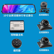 流媒體行車(chē)記錄儀四路盲區高清影像輔助 360度全景行車(chē)記錄儀 記錄儀+控制器+后左右攝像頭(配64G卡)
