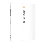 西南聯(lián)大國(guó)文課：原名為《國(guó)立清華大學(xué)國(guó)文選》，是二十世紀(jì)四十年代清華大學(xué)給大一學(xué)生使用的國(guó)文課本