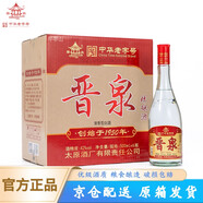 晉泉高粱白酒 清香型糧食酒口糧酒太原酒廠(chǎng)山西特產(chǎn) 42度 500mL 6瓶 整箱裝 精釀