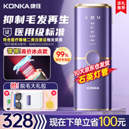 康佳（KONKA）脫毛儀冰點激光脫毛器無痛脫毛儀器家用剃毛器全身腋毛脫毛送男友 【賣出165萬件】加速出光+頑固加粗硬毛發(fā)不留黑點