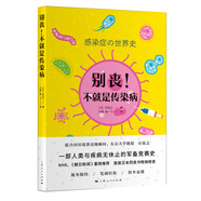 別喪！不就是傳染病