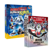 【附贈(zèng)賽羅面具】奧特曼英雄集結(jié)立體書珍藏版 57位歷屆奧特曼集結(jié)主題3D立體書 迪迦戴拿蓋亞德凱特利迦澤塔艾克斯銀河泰迦歐布人物介紹書繪本故事 贈(zèng)面具和海報(bào) 【2冊】英雄集結(jié)立體書+奧特曼對(duì)決原聲原畫