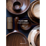 現(xiàn)貨正版 原版進口圖書 木工DIY食器打造自己的優(yōu)雅食尚 教育之友