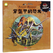 穿盔甲的恐龍/吼恐龍來了