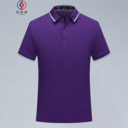 紀凱帝 polo定制工作服刺繡印LOGO純棉短袖翻領(lǐng)T恤訂制公司企業(yè)文化衫工衣團體服同學(xué)聚會(huì )衫 紫色<男女同款> S