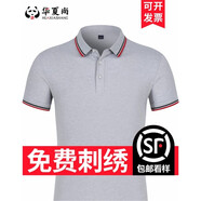 華夏尚 企業(yè)工作服定制夏季t恤印logo公司文化衫工衣刺繡翻領(lǐng)短袖衣服男 冰爽棉-灰色 S