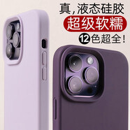 蘋果14/13/12真液態(tài)硅膠手機(jī)殼iPhone14ProMax純色鏡頭加高簡(jiǎn)約個(gè)性男女款防摔保護(hù)殼 【暗紫色】液態(tài)硅膠殼 iPhone 14