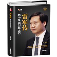 雷軍傳【精裝正版自傳書(shū)】 陳潤編著(zhù)財經(jīng)人物傳記 小米-世界500強企業(yè)發(fā)展史 小米大事記名言錄 中國著(zhù)名企業(yè)家創(chuàng  )業(yè)史成功奮斗歷史
