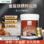 三青水性金屬漆防銹漆除銹鐵銹轉化劑鐵門(mén)改色油漆彩鋼瓦翻新專(zhuān)用漆 鐵銹轉化劑 0.5kg【可刷5㎡/1遍】