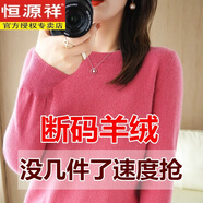 恒源祥秋新款羊毛衫女低圓領(lǐng)寬松型毛衣百搭羊毛衫薄款針織打底衫上衣 【玫粉】圓領(lǐng) L碼【110-125斤】