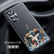 魯深 華為P40Pro手機(jī)殼P40手機(jī)殼軟殼硅膠素皮平安鶴CD新款40pro+防摔男女外殼創(chuàng)意全包殼 華為P40Pro【石墨黑】 素皮CD紋【平安鶴】贈保護(hù)膜