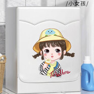 適用于海爾10公斤EG100MATE2S洗衣機罩防水防曬滾筒洗衣機防塵罩 小女孩（升級款）內面鍍膜防水 洗滌容量5-5.5公斤