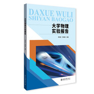 大學(xué)物理實(shí)驗(yàn)報(bào)告