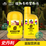 史丹利山茶花茉莉花杜鵑花君子蘭梔子花肥料專(zhuān)用肥家用營(yíng)養液酸性 喜酸營(yíng)養液+花卉營(yíng)養粒