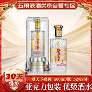 五糧液股份一尊天下經(jīng)典52度濃香型白酒500ml單瓶裝 商務(wù)婚宴送禮酒