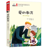 愛的教育（彩色注音版）兒童文學(xué)名家精選書系 匯聚金波 沈石溪 常新港 冰波 湯素蘭等50多位名家名作