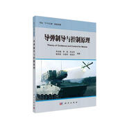 導(dǎo)彈制導(dǎo)與控制原理