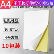 科朗鑫盛 a4不干膠打印紙牛皮紙標簽紙貼紙便捷貼紙亮光\亞光彩色標簽紙 啞面/麻面 A4【500張裝】