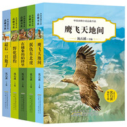 中國動物小說品藏書系（第2輯全5冊）泯仇東北虎+最后一只狍子+在捕象的陷阱里+野化獵豹+鷹飛天地間