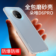拓蒙 Doov朵唯D6pro手機(jī)殼硅膠保護(hù)套Doovd6pro透明全包防摔殼后蓋外殼男女后背軟套 透明全包殼