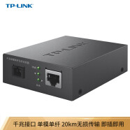 TP-LINK TL-FC311A-20 千兆单模单纤光纤收发器 光电转换器（单只装）