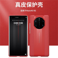 圣曼帝  華為mate40rs手機殼mate40rs真皮智能視窗翻蓋保護套商務(wù)全包防摔 Mate40 RS【瑞紅色-真皮保護殼】配屏幕膜