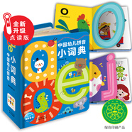 【點讀版】英國幼兒字母小詞典中國幼兒拼音數(shù)字小字典全3冊0-1-2-3-6歲幼兒園兒童英語數(shù)學啟蒙認知早教撕不爛紙板書 中國幼兒拼音小詞典（點讀版）