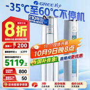 格力（GREE）空調立式云錦柜機三代/二代新1級變頻冷暖 冷酷外機 WiFi 高溫自潔客廳空調柜機 家電國家補貼20% 2匹 一級能效 云錦三代新升級款