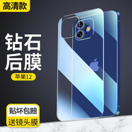 趣獸 iPhone12后膜背膜蘋(píng)果12鋼化后膜全屏覆蓋后蓋手機(jī)防摔玻璃膜防指紋 蘋(píng)果12【全屏鋼化后膜】1片+鏡頭膜