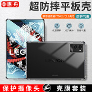 惠舟 聯(lián)想拯救者Y700保護套8.8英寸2025年款三代保護殼y700二代2023/2022款氣囊防摔平板殼膜套裝 【聯(lián)想Y700三代2025款】防摔殼平板套+鋼化膜 .